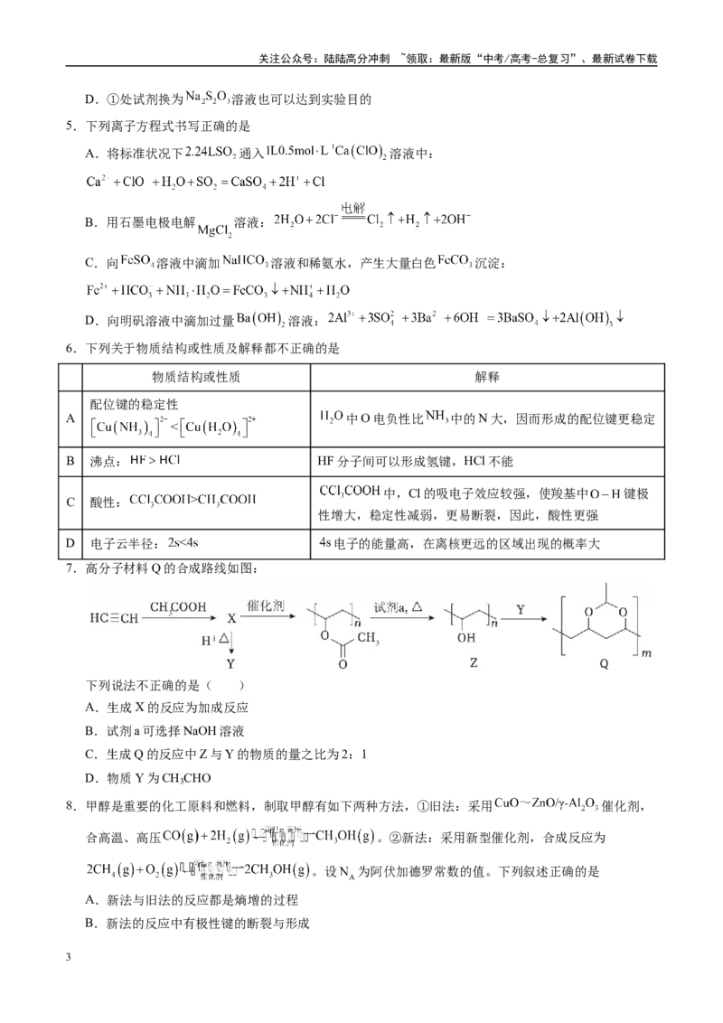 《信息必刷卷03（山东专用）（学生版）_05-化学-高考总复习_专项复习_2025年_2025年高考考前必刷题（多地区）化学_2025年高考化学考前必刷卷（山东专用）5套》第3页预览