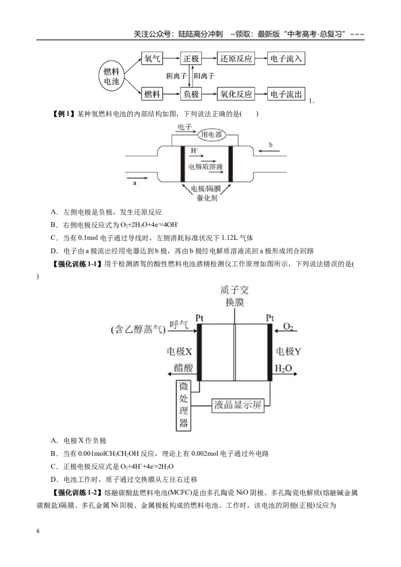 《专题08化学反应与能量（二）（学生版）_05-化学-高考总复习_一轮复习_2026年-化学高考一轮复习_2026年高考化学一轮复习讲义+练习+课件（新教材新高考）-G55_2026版》第6页预览