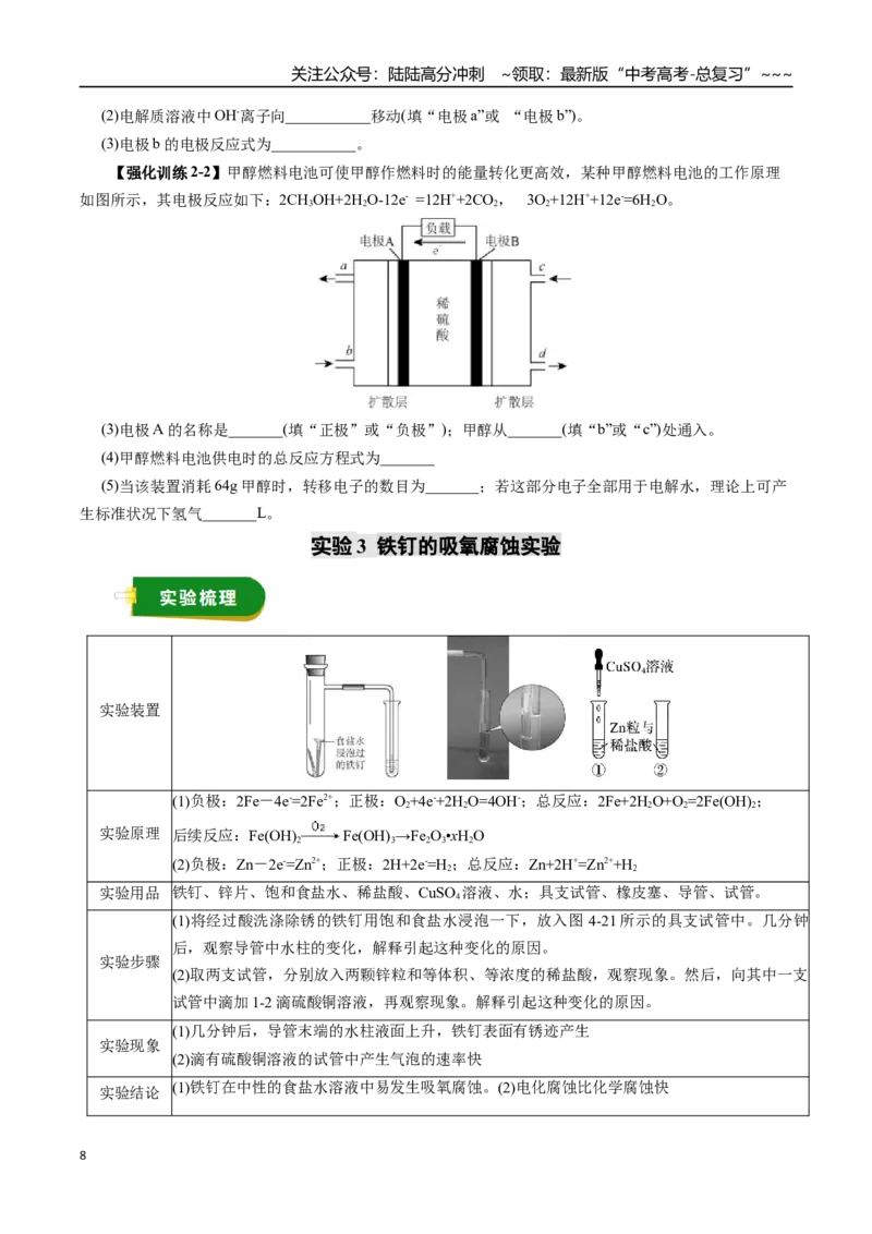 《专题08化学反应与能量（二）（学生版）_05-化学-高考总复习_一轮复习_2026年-化学高考一轮复习_2026年高考化学一轮复习讲义+练习+课件（新教材新高考）-G55_2026版》第8页预览