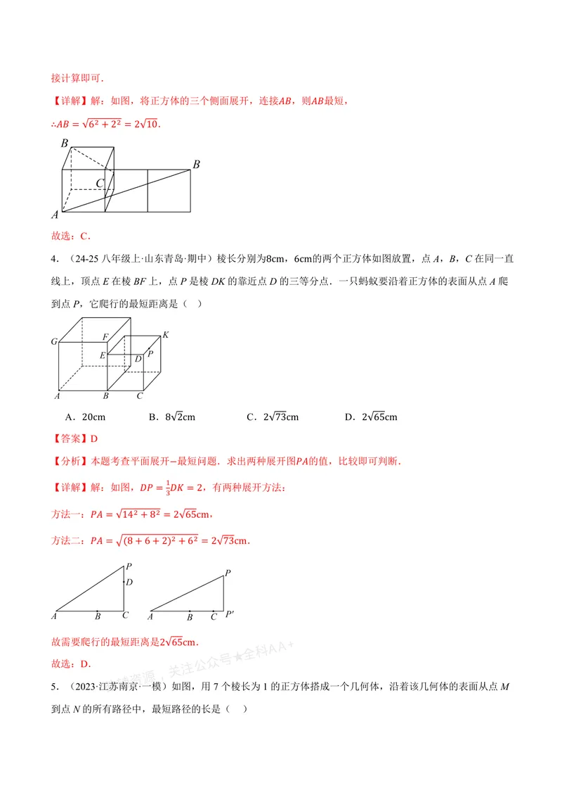 《专题02利用勾股定理求立体图形中的最短路径(专项训练)(解析版)_2026语数英7-9年级上《举一反三系列》多版本_2026《初中数学•举一反三系列》8上多版本》第3页预览