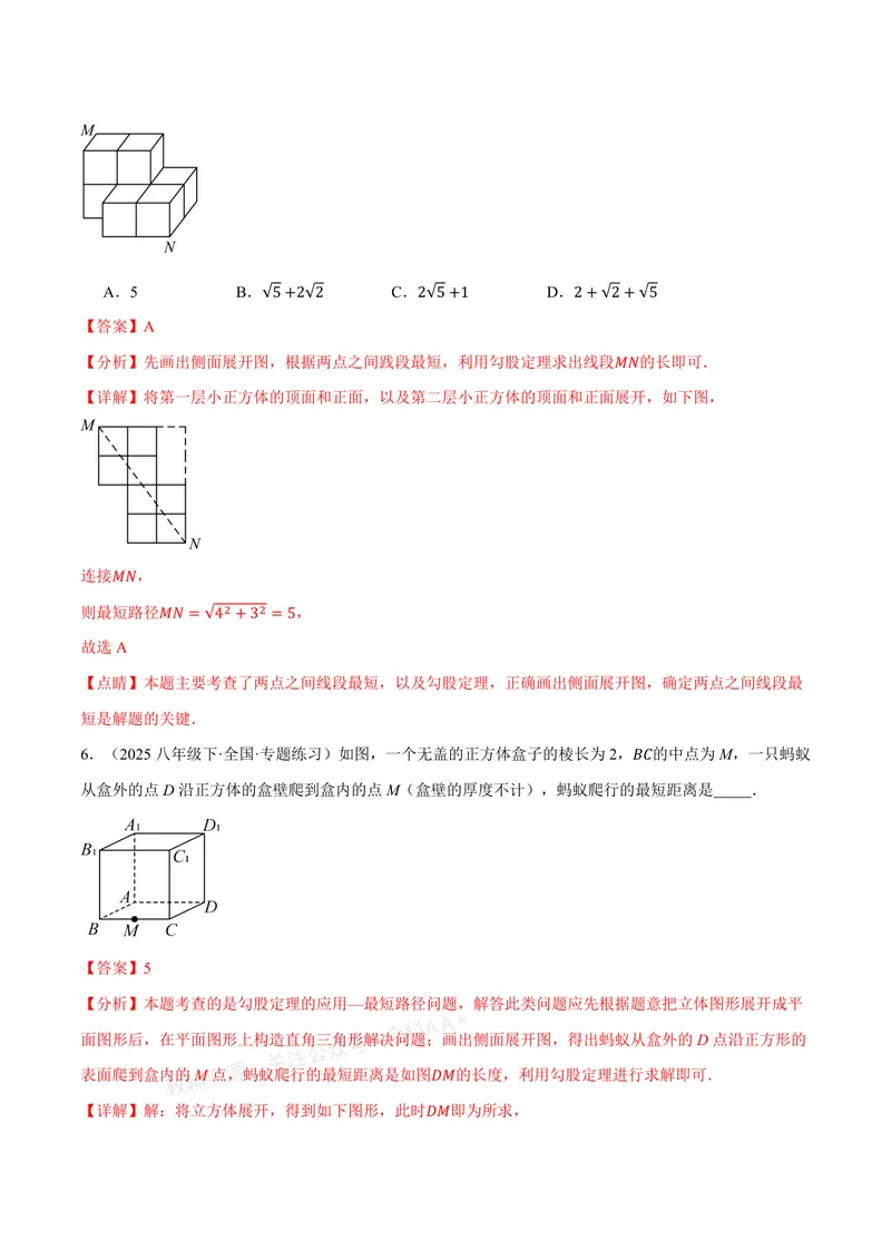 《专题02利用勾股定理求立体图形中的最短路径(专项训练)(解析版)_2026语数英7-9年级上《举一反三系列》多版本_2026《初中数学•举一反三系列》8上多版本》第4页预览