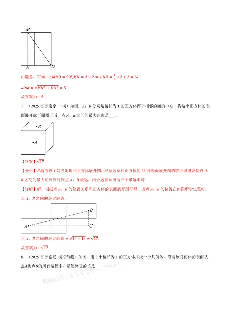 《专题02利用勾股定理求立体图形中的最短路径(专项训练)(解析版)_2026语数英7-9年级上《举一反三系列》多版本_2026《初中数学•举一反三系列》8上多版本》第5页预览