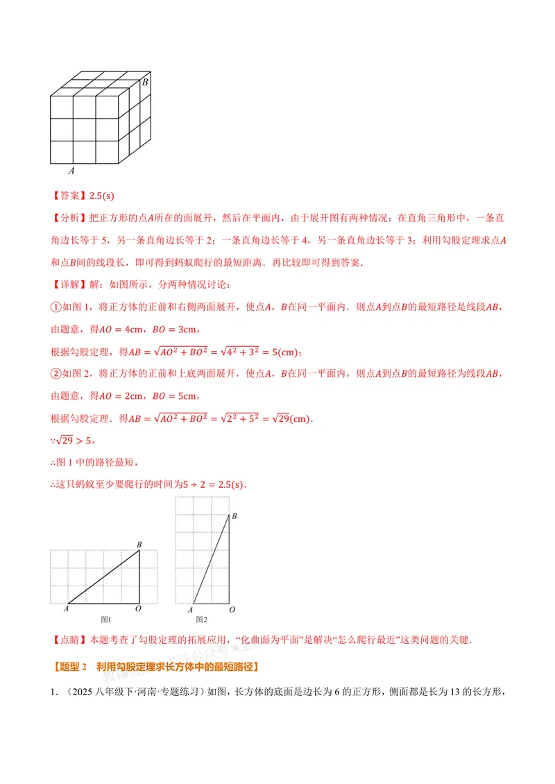 《专题02利用勾股定理求立体图形中的最短路径(专项训练)(解析版)_2026语数英7-9年级上《举一反三系列》多版本_2026《初中数学•举一反三系列》8上多版本》第7页预览