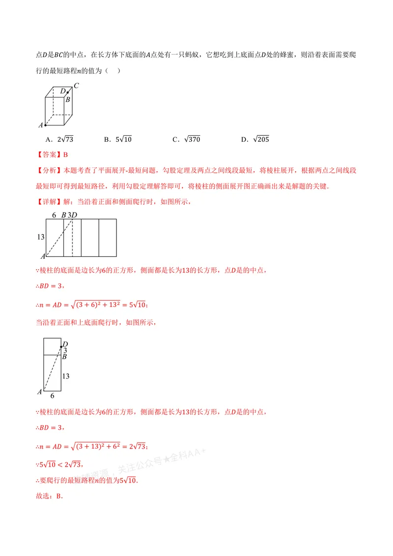 《专题02利用勾股定理求立体图形中的最短路径(专项训练)(解析版)_2026语数英7-9年级上《举一反三系列》多版本_2026《初中数学•举一反三系列》8上多版本》第8页预览