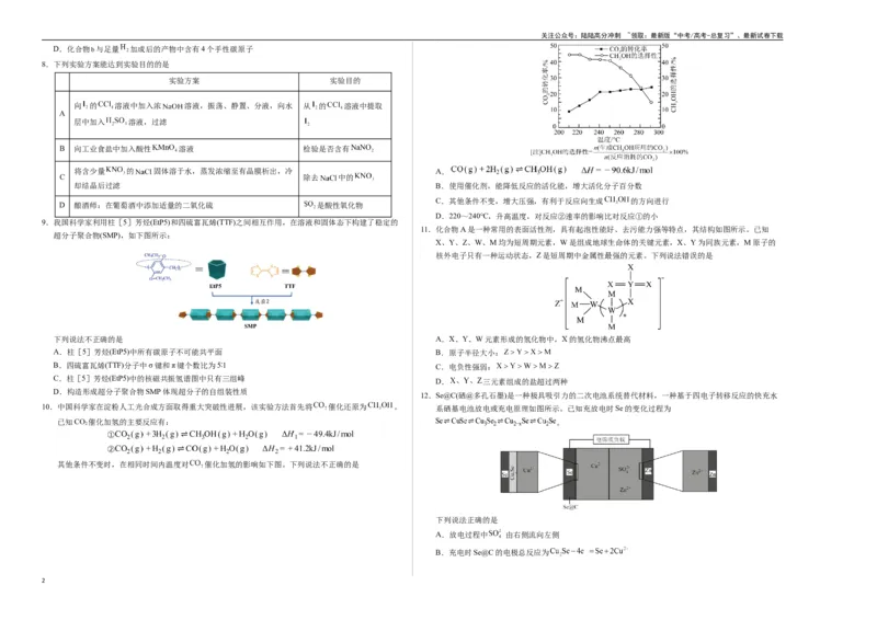 《化学（黑吉辽蒙通用）（考试版A3）_05-化学-高考总复习_一轮复习_2025年_2025年高考化学第一次模拟卷23套》第2页预览