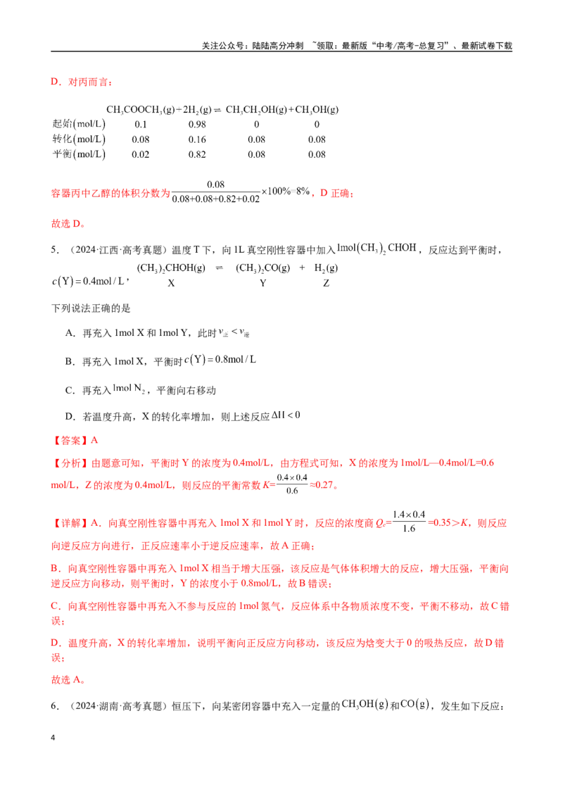 《专题22化学反应速率与化学平衡（教师版）-（新高考通用）_05-化学-高考总复习_二轮复习_2025年_2025年高考化学二轮·突破提升专题复习讲义（新高考通用）_资料》第4页预览