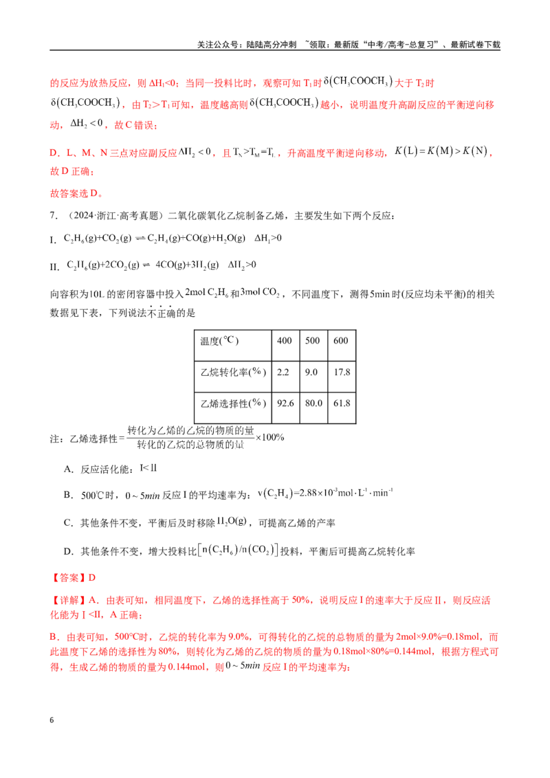 《专题22化学反应速率与化学平衡（教师版）-（新高考通用）_05-化学-高考总复习_二轮复习_2025年_2025年高考化学二轮·突破提升专题复习讲义（新高考通用）_资料》第6页预览
