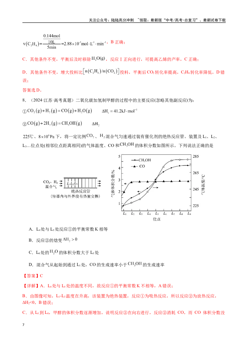 《专题22化学反应速率与化学平衡（教师版）-（新高考通用）_05-化学-高考总复习_二轮复习_2025年_2025年高考化学二轮·突破提升专题复习讲义（新高考通用）_资料》第7页预览