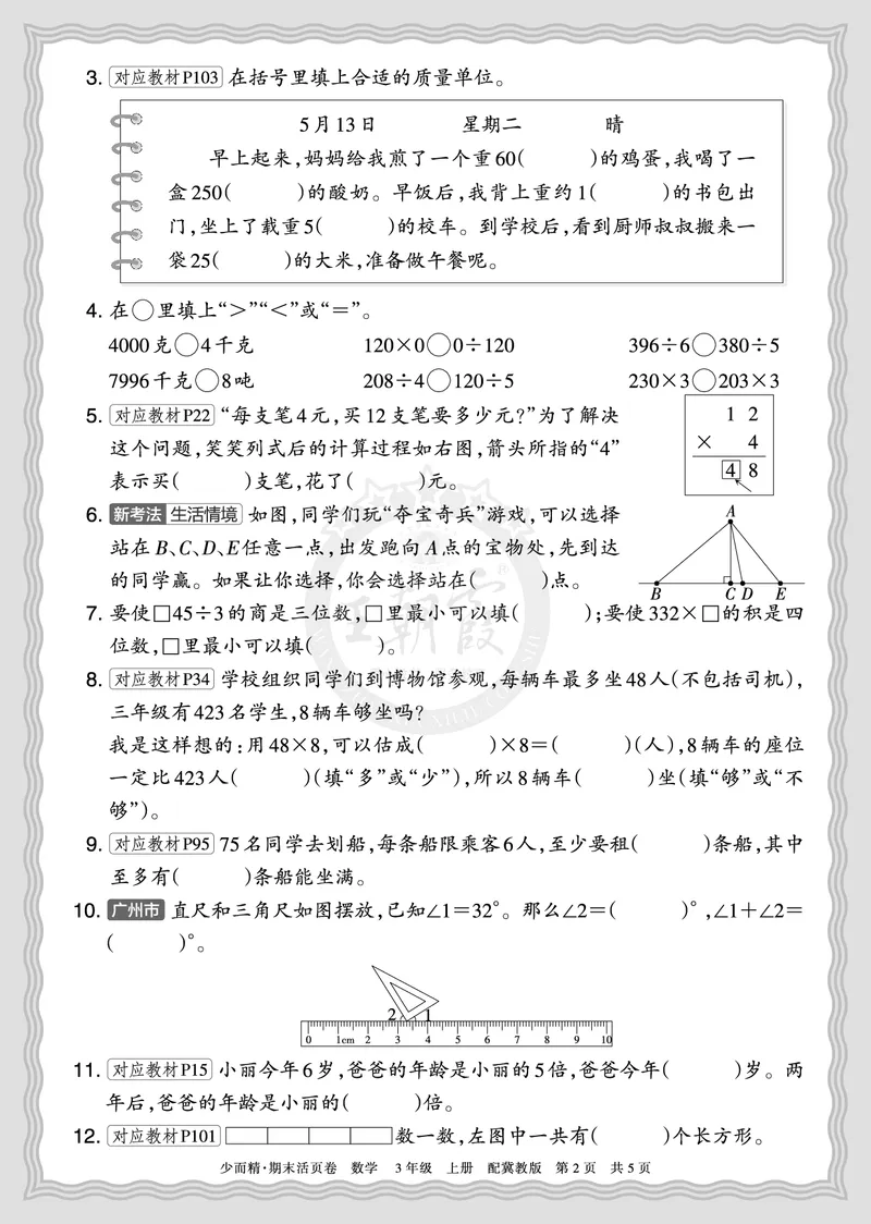 《2025秋三年级数学冀教版第一学期期末摸底诊断卷（二）正文_小初高学习资料合集（每天更新）_1-6年级上册王朝霞期末摸底诊断卷》第2页预览