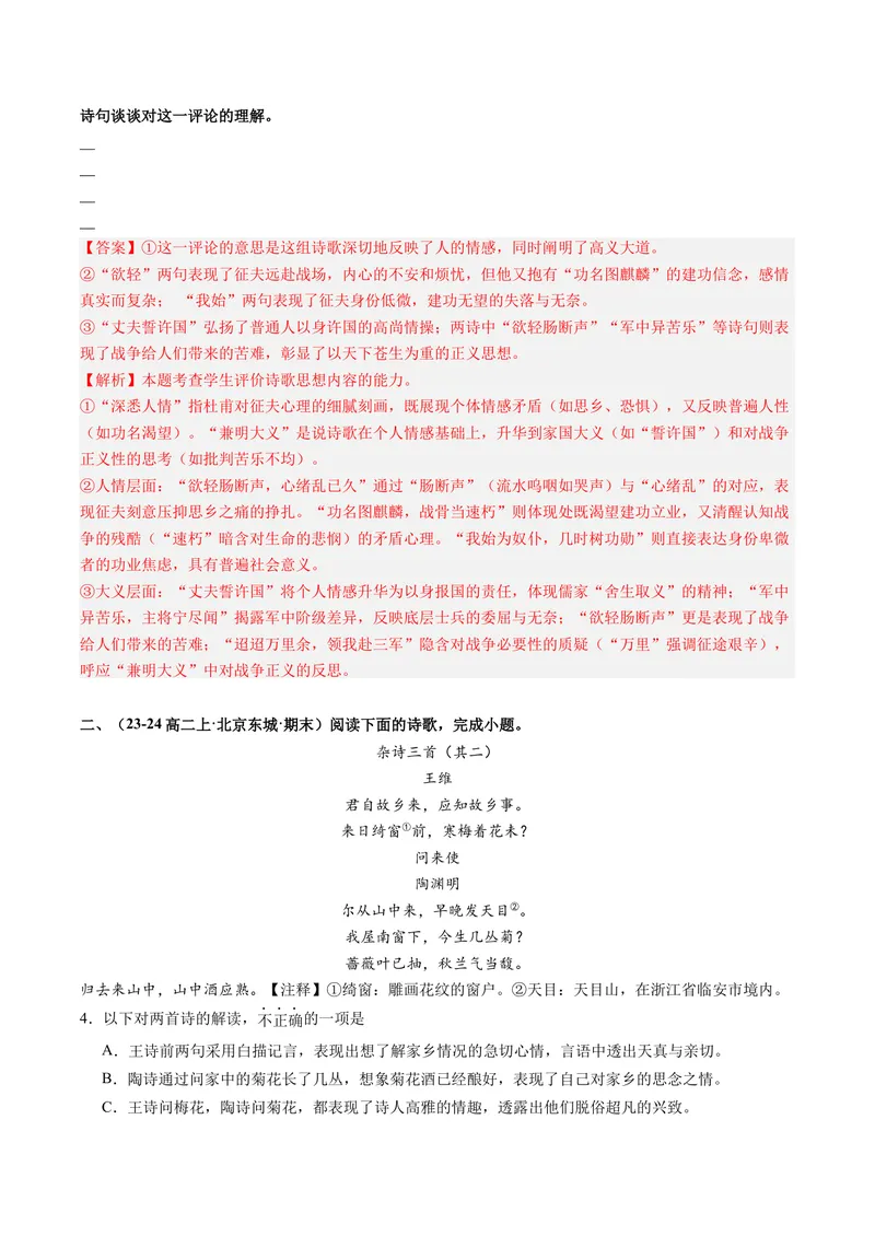 《专题04理解内容题（专题专练）（全国通用）（教师版）(1)_二轮复习_2026年-语文二轮复习_2026年高考语文二轮复习课件+讲义+练习（新高考通用）-G92_2026版》第10页预览