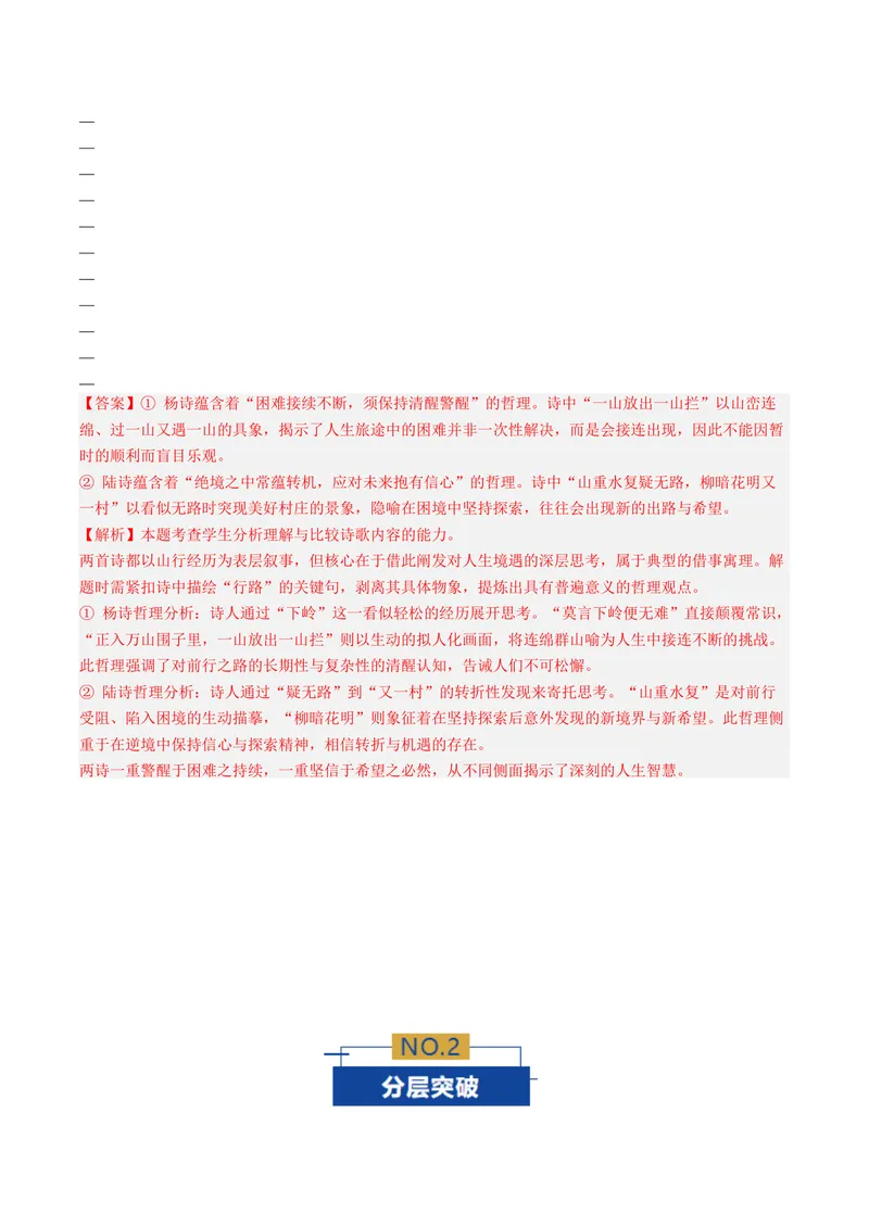 《专题04理解内容题（专题专练）（全国通用）（教师版）(1)_二轮复习_2026年-语文二轮复习_2026年高考语文二轮复习课件+讲义+练习（新高考通用）-G92_2026版》第2页预览