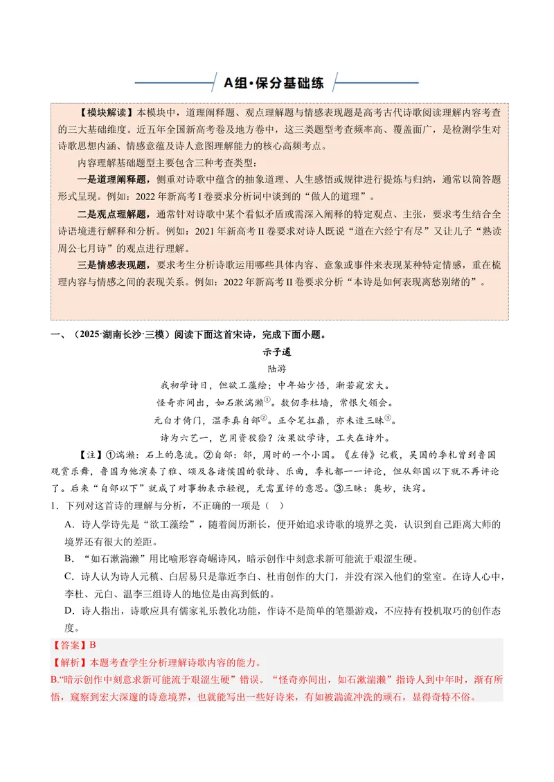 《专题04理解内容题（专题专练）（全国通用）（教师版）(1)_二轮复习_2026年-语文二轮复习_2026年高考语文二轮复习课件+讲义+练习（新高考通用）-G92_2026版》第3页预览