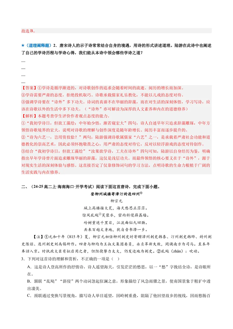 《专题04理解内容题（专题专练）（全国通用）（教师版）(1)_二轮复习_2026年-语文二轮复习_2026年高考语文二轮复习课件+讲义+练习（新高考通用）-G92_2026版》第4页预览