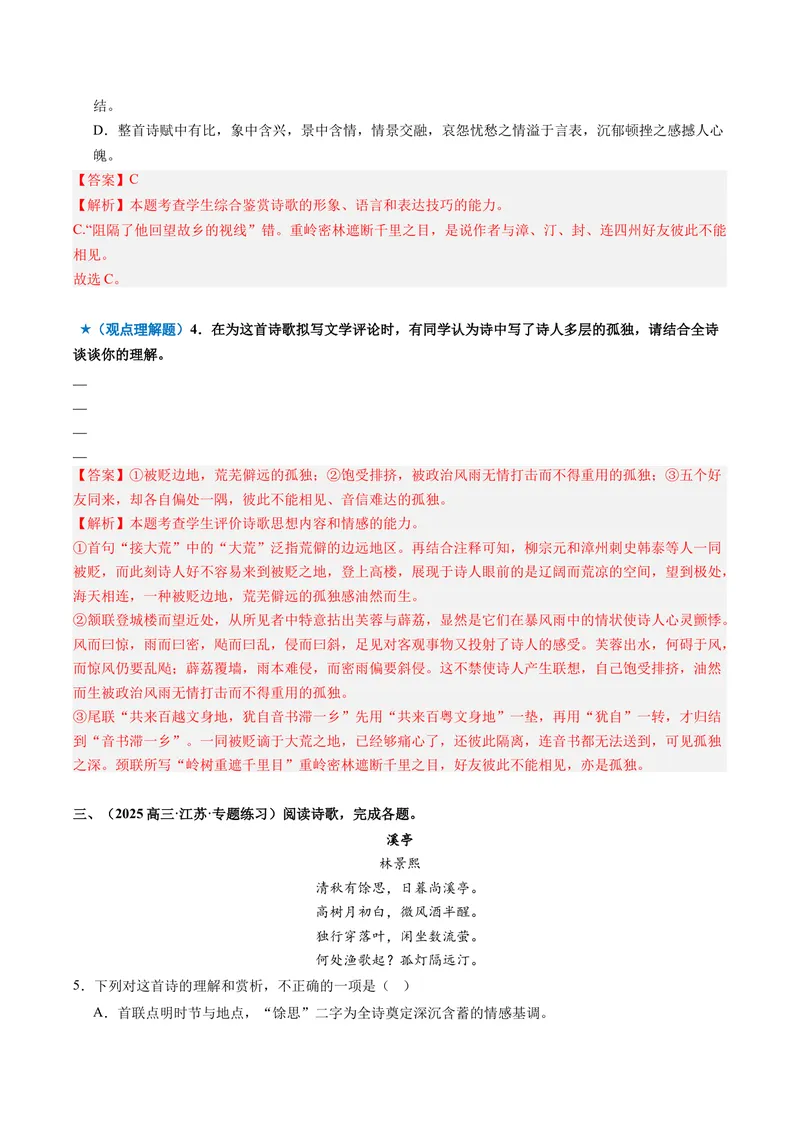 《专题04理解内容题（专题专练）（全国通用）（教师版）(1)_二轮复习_2026年-语文二轮复习_2026年高考语文二轮复习课件+讲义+练习（新高考通用）-G92_2026版》第5页预览