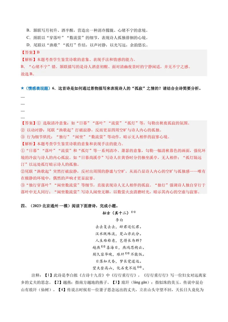 《专题04理解内容题（专题专练）（全国通用）（教师版）(1)_二轮复习_2026年-语文二轮复习_2026年高考语文二轮复习课件+讲义+练习（新高考通用）-G92_2026版》第6页预览