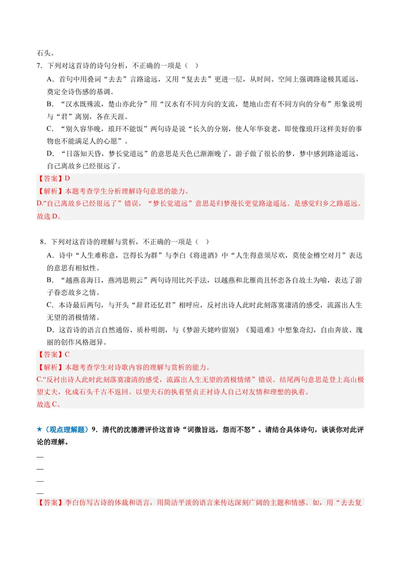 《专题04理解内容题（专题专练）（全国通用）（教师版）(1)_二轮复习_2026年-语文二轮复习_2026年高考语文二轮复习课件+讲义+练习（新高考通用）-G92_2026版》第7页预览