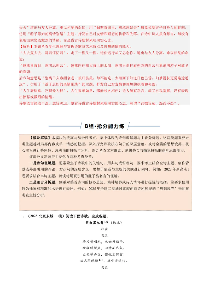 《专题04理解内容题（专题专练）（全国通用）（教师版）(1)_二轮复习_2026年-语文二轮复习_2026年高考语文二轮复习课件+讲义+练习（新高考通用）-G92_2026版》第8页预览