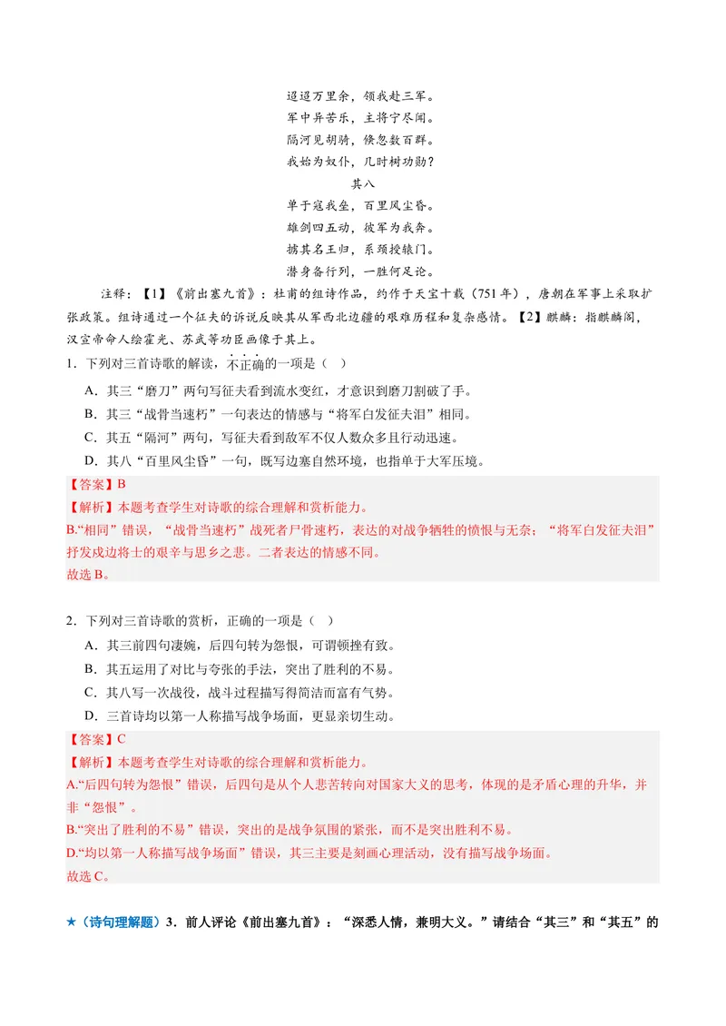 《专题04理解内容题（专题专练）（全国通用）（教师版）(1)_二轮复习_2026年-语文二轮复习_2026年高考语文二轮复习课件+讲义+练习（新高考通用）-G92_2026版》第9页预览