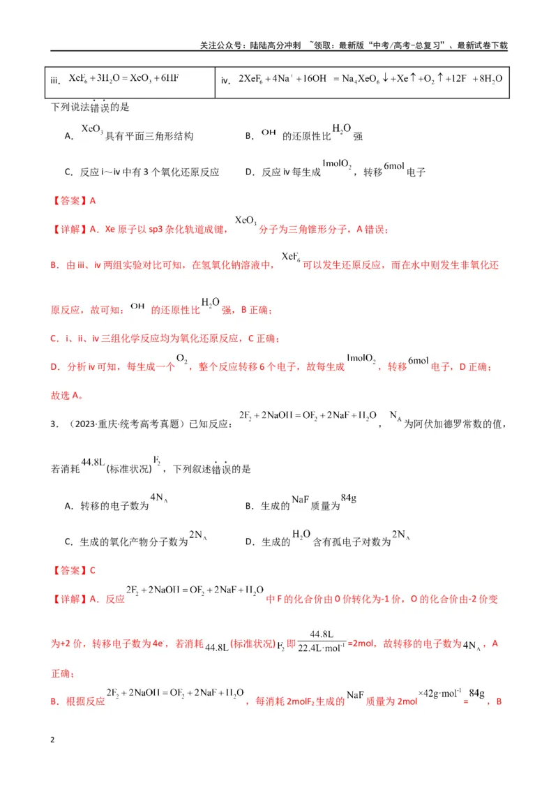 《专题05氧化还原反应-解析版）_05-化学-高考总复习_二轮复习_2024年_2024年高考化学二轮专题强化训练习题试题练习全国_资料》第2页预览