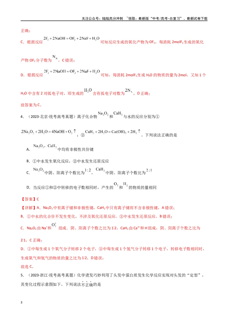 《专题05氧化还原反应-解析版）_05-化学-高考总复习_二轮复习_2024年_2024年高考化学二轮专题强化训练习题试题练习全国_资料》第3页预览