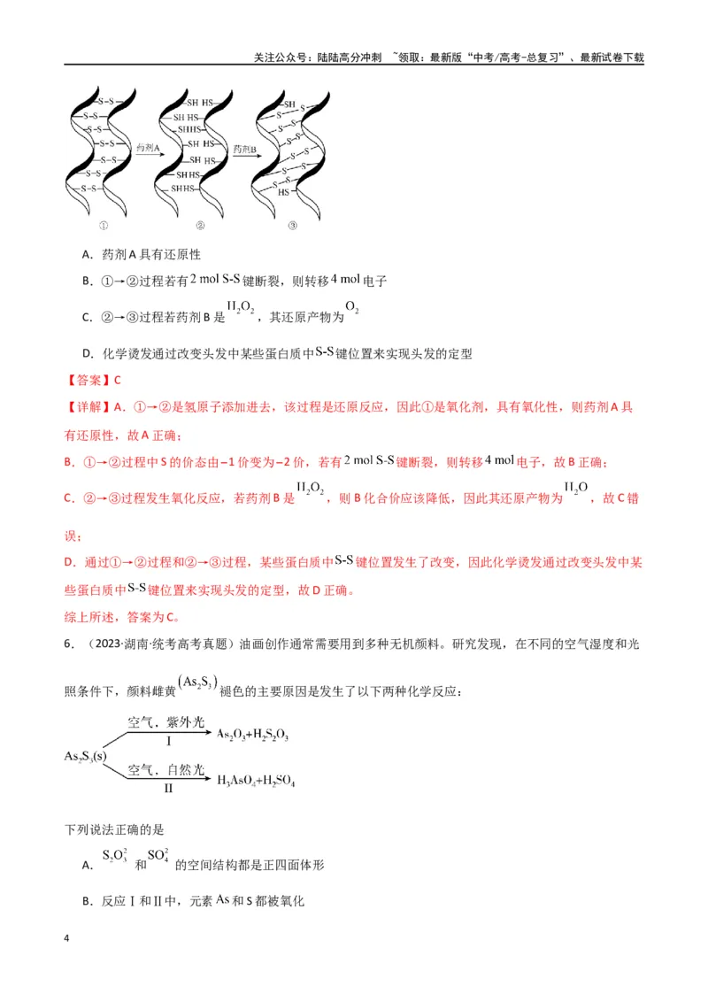 《专题05氧化还原反应-解析版）_05-化学-高考总复习_二轮复习_2024年_2024年高考化学二轮专题强化训练习题试题练习全国_资料》第4页预览