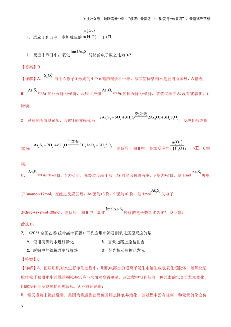 《专题05氧化还原反应-解析版）_05-化学-高考总复习_二轮复习_2024年_2024年高考化学二轮专题强化训练习题试题练习全国_资料》第5页预览