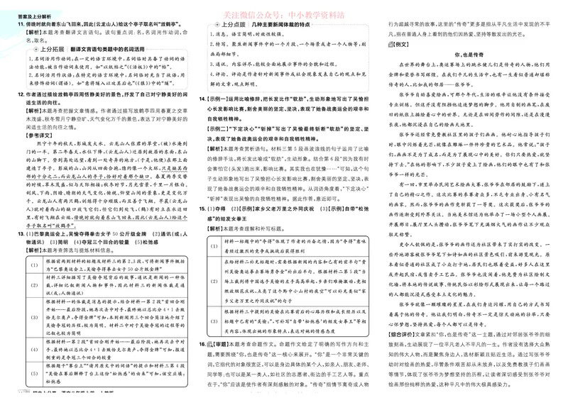 《2026《初中上分卷•语文》8上解析册_2026版初中7-9年级上册全科《初中上分卷》含答案，可下载_2026上分卷初中语文上册789（人教）》第2页预览