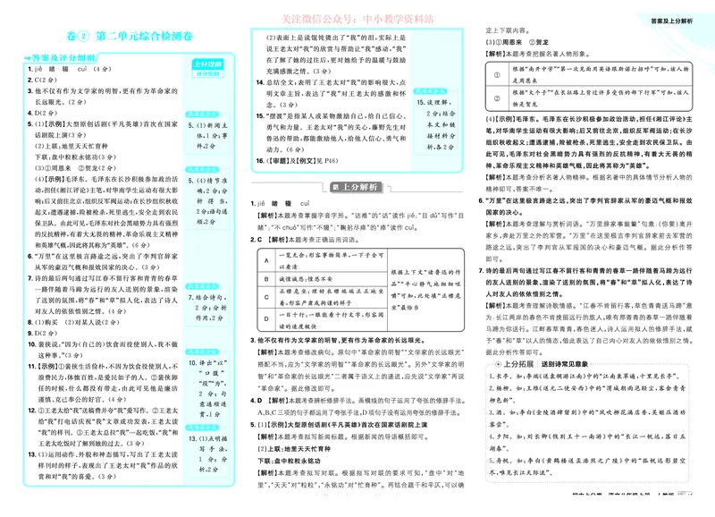 《2026《初中上分卷•语文》8上解析册_2026版初中7-9年级上册全科《初中上分卷》含答案，可下载_2026上分卷初中语文上册789（人教）》第3页预览