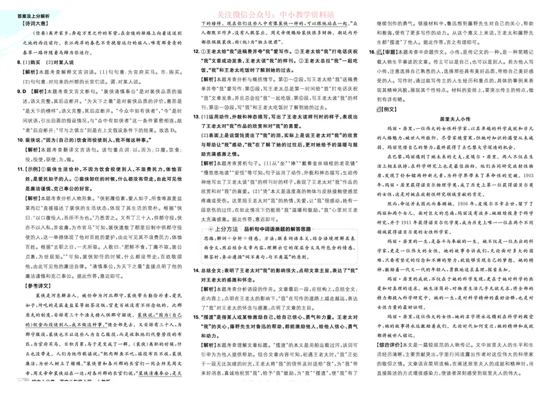 《2026《初中上分卷•语文》8上解析册_2026版初中7-9年级上册全科《初中上分卷》含答案，可下载_2026上分卷初中语文上册789（人教）》第4页预览