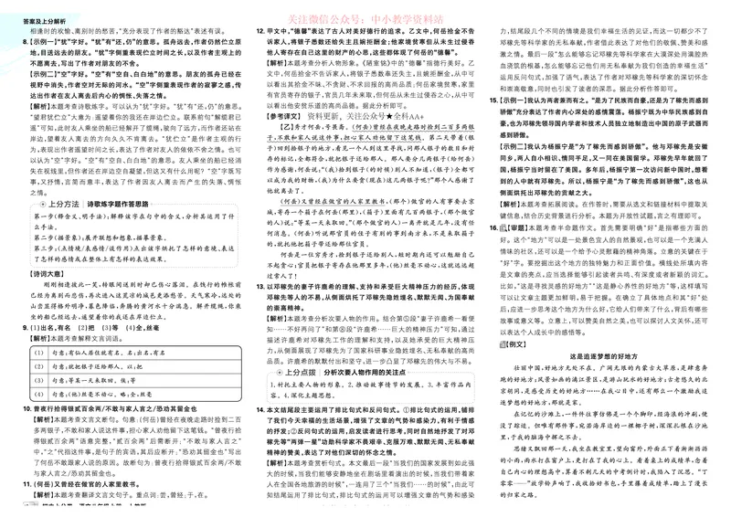 《2026《初中上分卷•语文》8上解析册_2026版初中7-9年级上册全科《初中上分卷》含答案，可下载_2026上分卷初中语文上册789（人教）》第6页预览