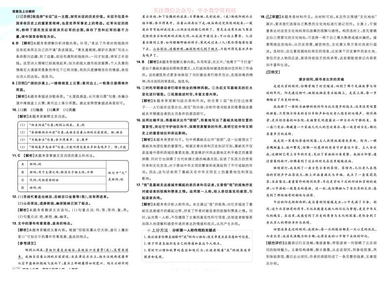 《2026《初中上分卷•语文》8上解析册_2026版初中7-9年级上册全科《初中上分卷》含答案，可下载_2026上分卷初中语文上册789（人教）》第8页预览