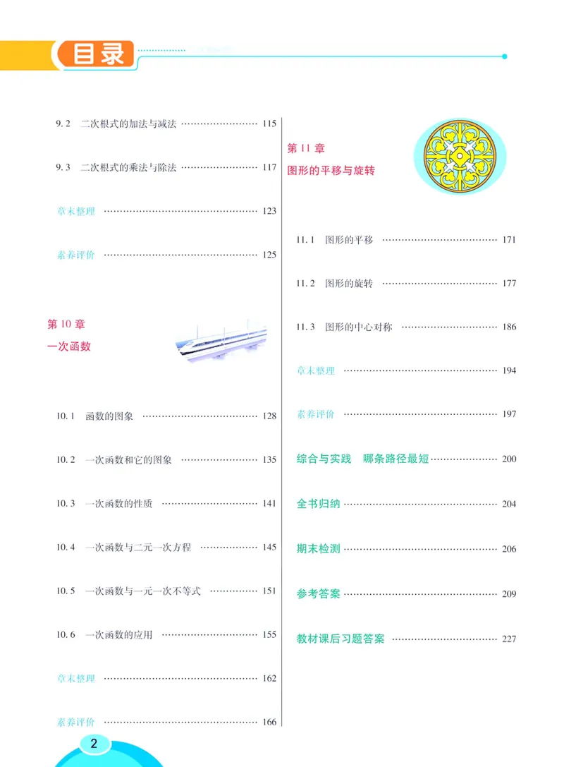 《七彩课堂八年级下册数学青岛六三制学生用书_初中789年级全科目《七彩课堂》各版本_初中数学_青岛版》第10页预览