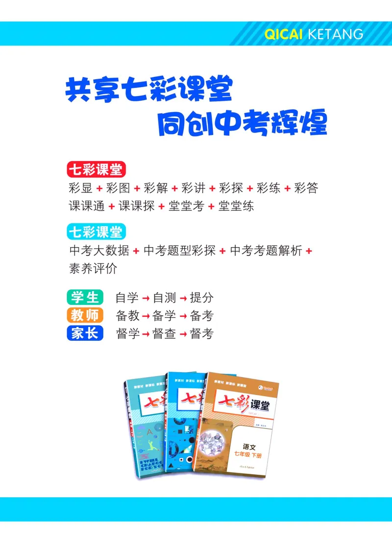 《七彩课堂八年级下册数学青岛六三制学生用书_初中789年级全科目《七彩课堂》各版本_初中数学_青岛版》第2页预览