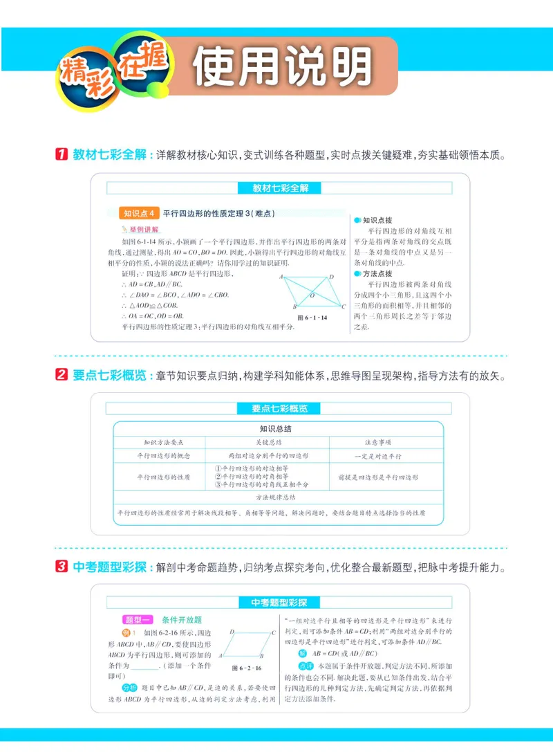 《七彩课堂八年级下册数学青岛六三制学生用书_初中789年级全科目《七彩课堂》各版本_初中数学_青岛版》第4页预览