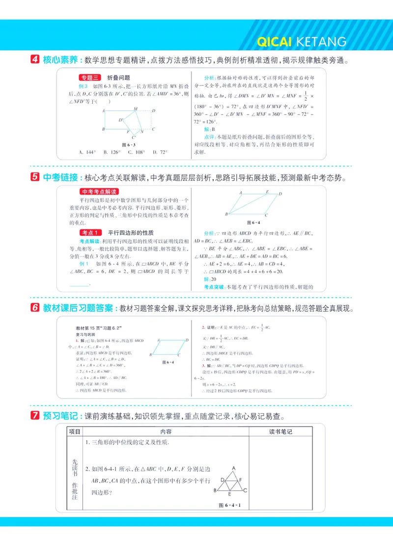 《七彩课堂八年级下册数学青岛六三制学生用书_初中789年级全科目《七彩课堂》各版本_初中数学_青岛版》第5页预览