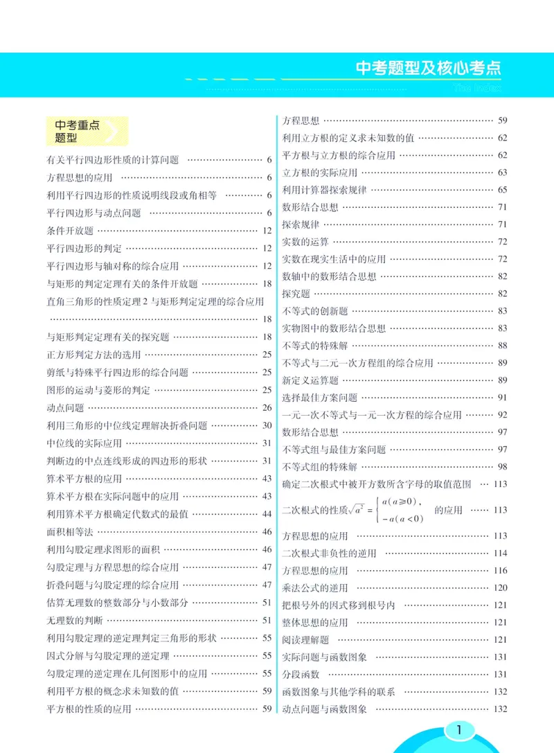 《七彩课堂八年级下册数学青岛六三制学生用书_初中789年级全科目《七彩课堂》各版本_初中数学_青岛版》第7页预览