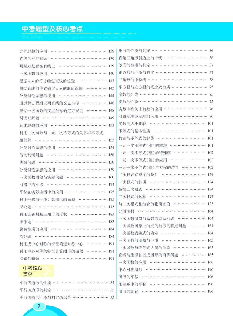 《七彩课堂八年级下册数学青岛六三制学生用书_初中789年级全科目《七彩课堂》各版本_初中数学_青岛版》第8页预览