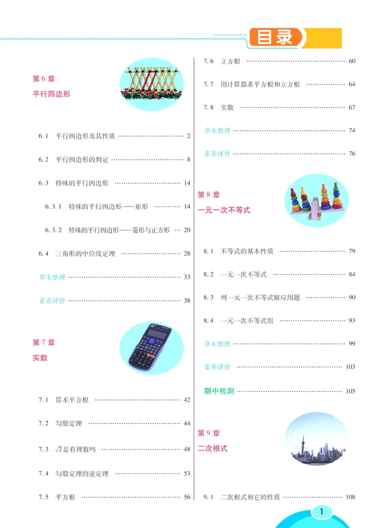 《七彩课堂八年级下册数学青岛六三制学生用书_初中789年级全科目《七彩课堂》各版本_初中数学_青岛版》第9页预览