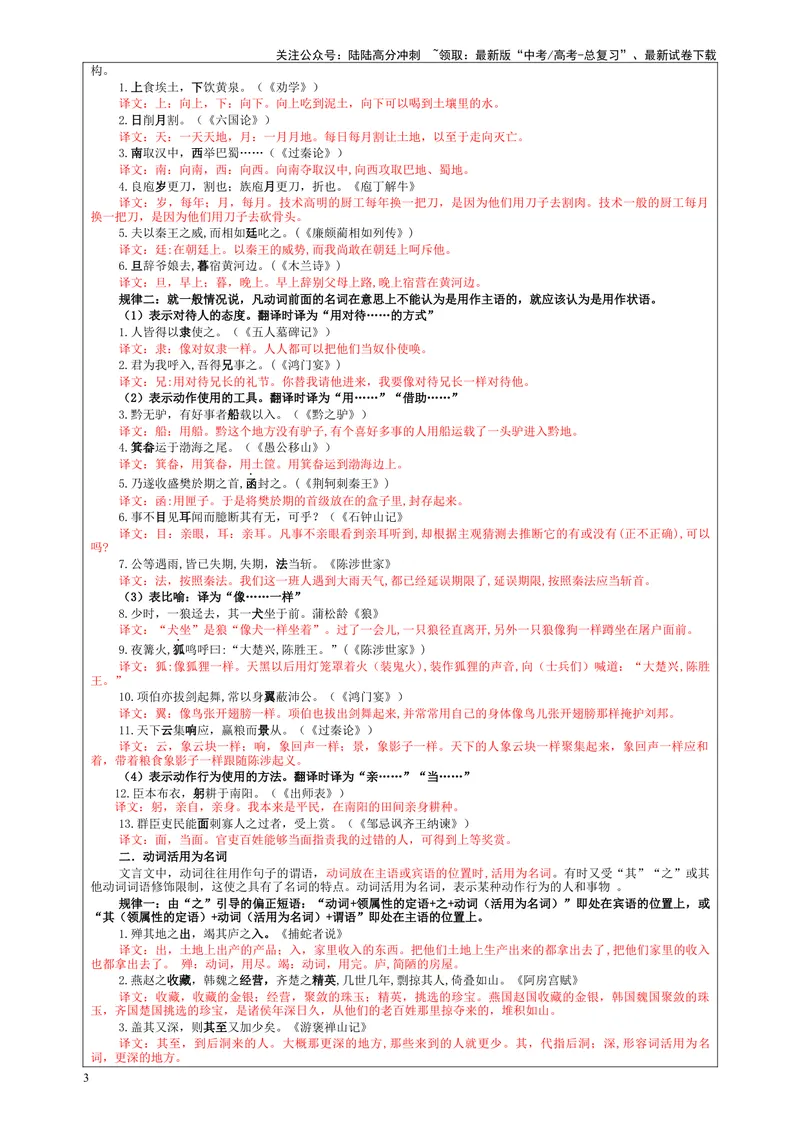 《专题04文言翻译之一词类活用考点解析（教案）-_一轮复习_2024年_2024年新高考语文一轮复习各考点解析宝鉴_资料_第二大类：文言文阅读考点》第3页预览