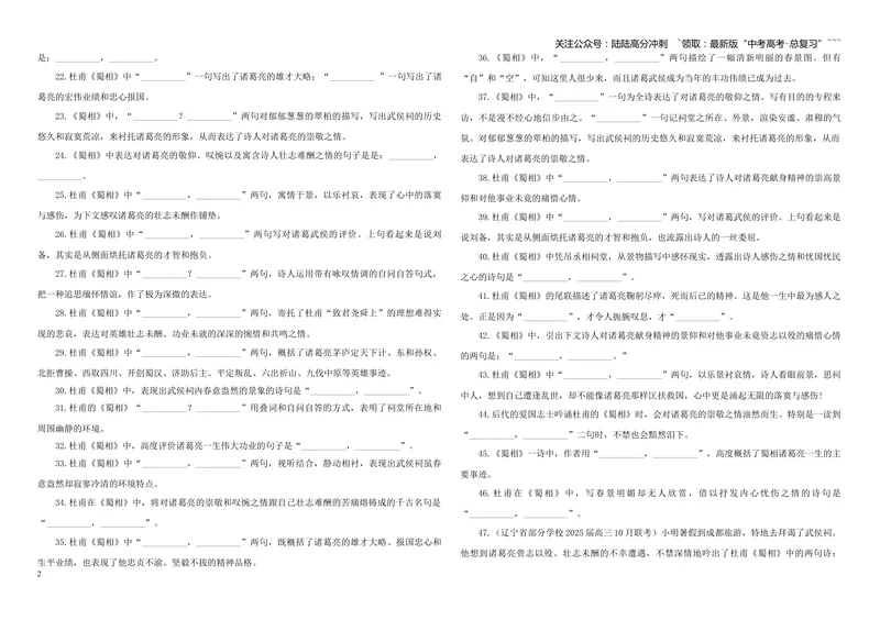 《专训39《蜀相》杜甫选必下03（学生版）_一轮复习_2026年-语文一轮复习_2026年新高考语文一轮复习各考点满分练习题-G76_资料_2026版_第二大类：名篇名句理解性默写_篇目专训》第2页预览