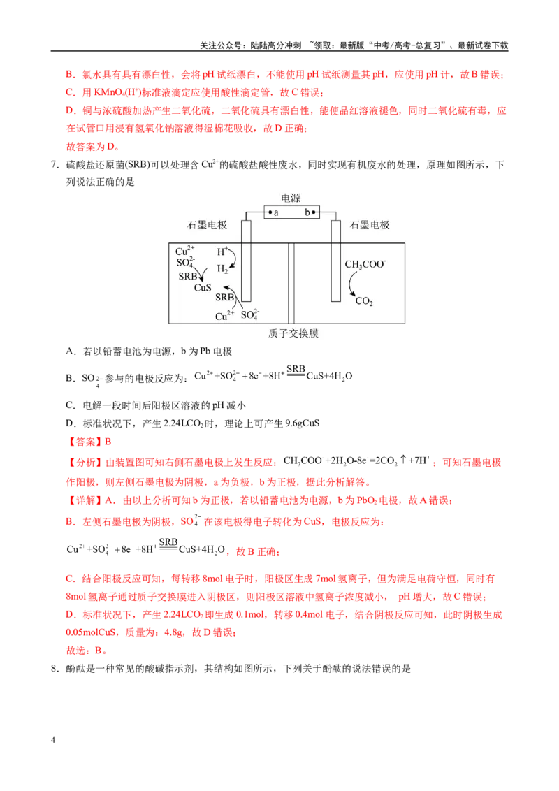 《化学（山西、陕西、宁夏、青海卷）（全解全析）_05-化学-高考总复习_专项复习_2025年_2025年高考第一二三次模拟卷（多地区）化学_2025年高考化学第三次模拟考试24套》第4页预览