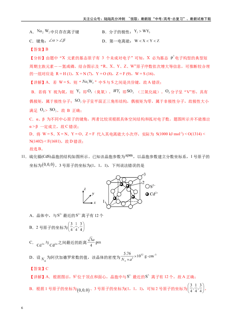 《化学（山西、陕西、宁夏、青海卷）（全解全析）_05-化学-高考总复习_专项复习_2025年_2025年高考第一二三次模拟卷（多地区）化学_2025年高考化学第三次模拟考试24套》第6页预览