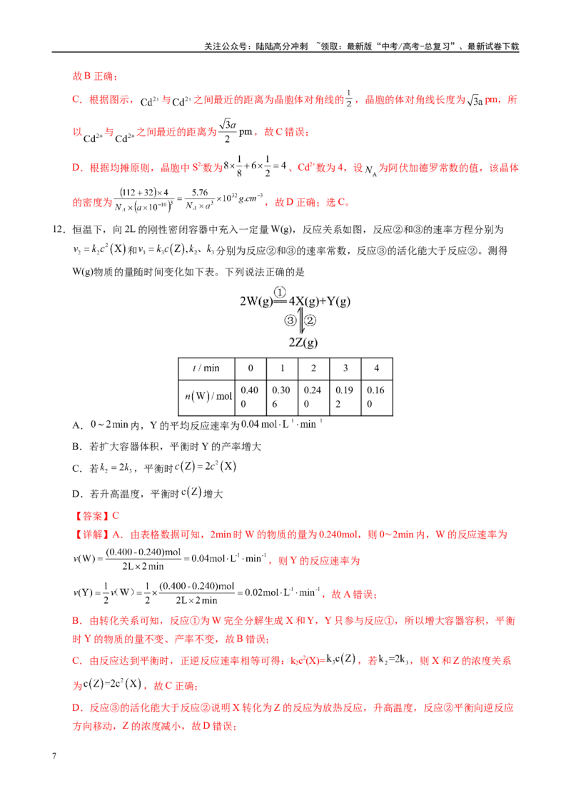 《化学（山西、陕西、宁夏、青海卷）（全解全析）_05-化学-高考总复习_专项复习_2025年_2025年高考第一二三次模拟卷（多地区）化学_2025年高考化学第三次模拟考试24套》第7页预览