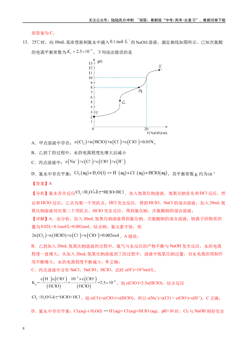 《化学（山西、陕西、宁夏、青海卷）（全解全析）_05-化学-高考总复习_专项复习_2025年_2025年高考第一二三次模拟卷（多地区）化学_2025年高考化学第三次模拟考试24套》第8页预览