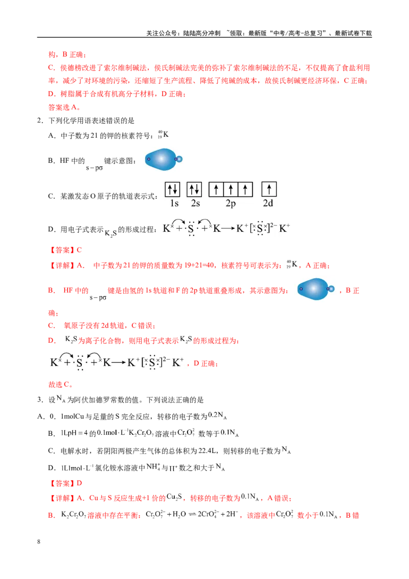 《信息必刷卷02（湖南专用）（教师版）_05-化学-高考总复习_专项复习_2025年_2025年高考考前必刷题（多地区）化学_2025年高考化学考前必刷卷（湖南专用）5套》第2页预览