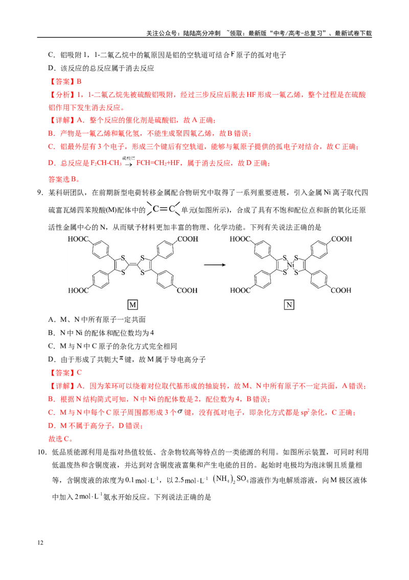 《信息必刷卷02（湖南专用）（教师版）_05-化学-高考总复习_专项复习_2025年_2025年高考考前必刷题（多地区）化学_2025年高考化学考前必刷卷（湖南专用）5套》第6页预览