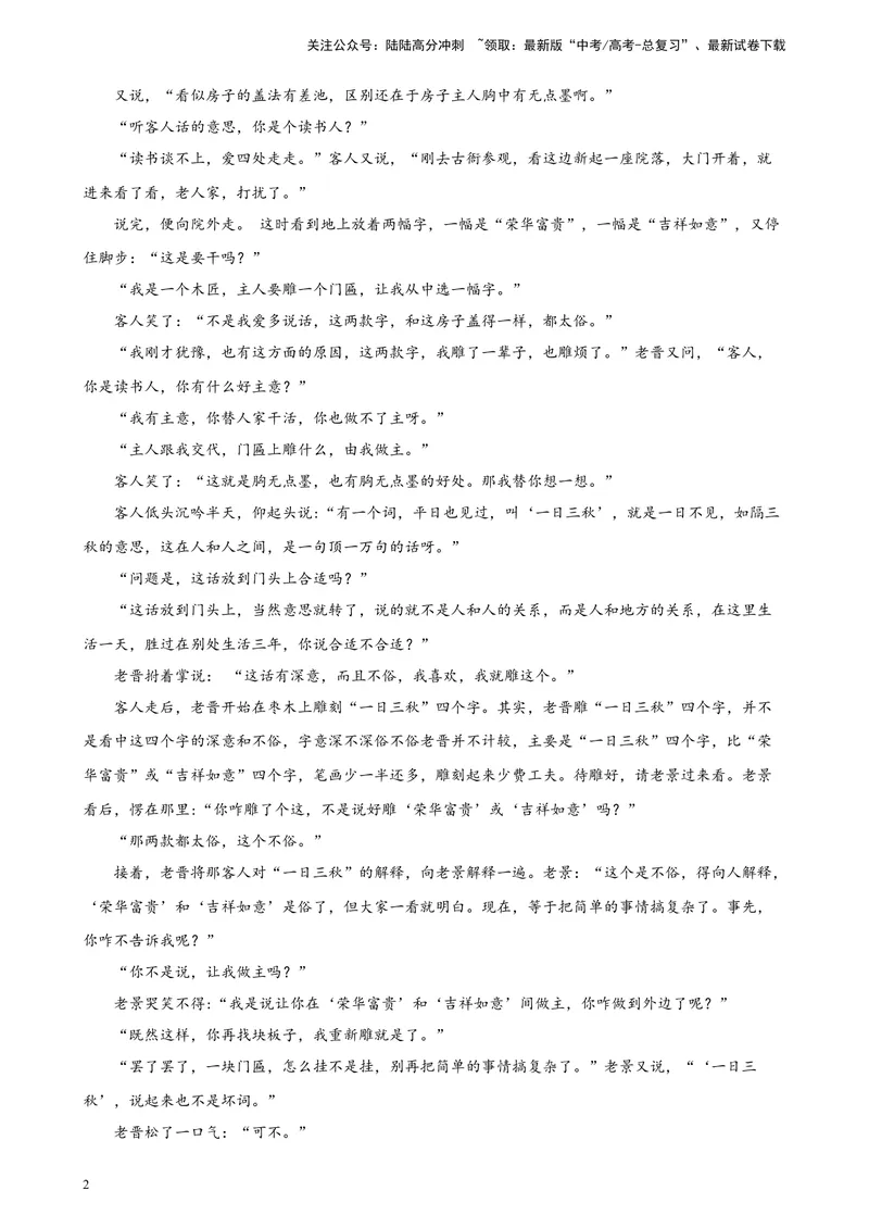 《专练06文学类文本阅读（一）（名校试题）（天津专用）-（解析版）_一轮复习_2025年_2025年新高考语文一轮复习题型专练习题试卷强化训练题_天津地区》第2页预览