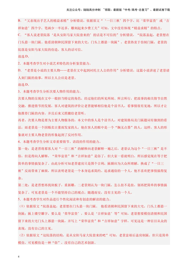 《专练06文学类文本阅读（一）（名校试题）（天津专用）-（解析版）_一轮复习_2025年_2025年新高考语文一轮复习题型专练习题试卷强化训练题_天津地区》第4页预览