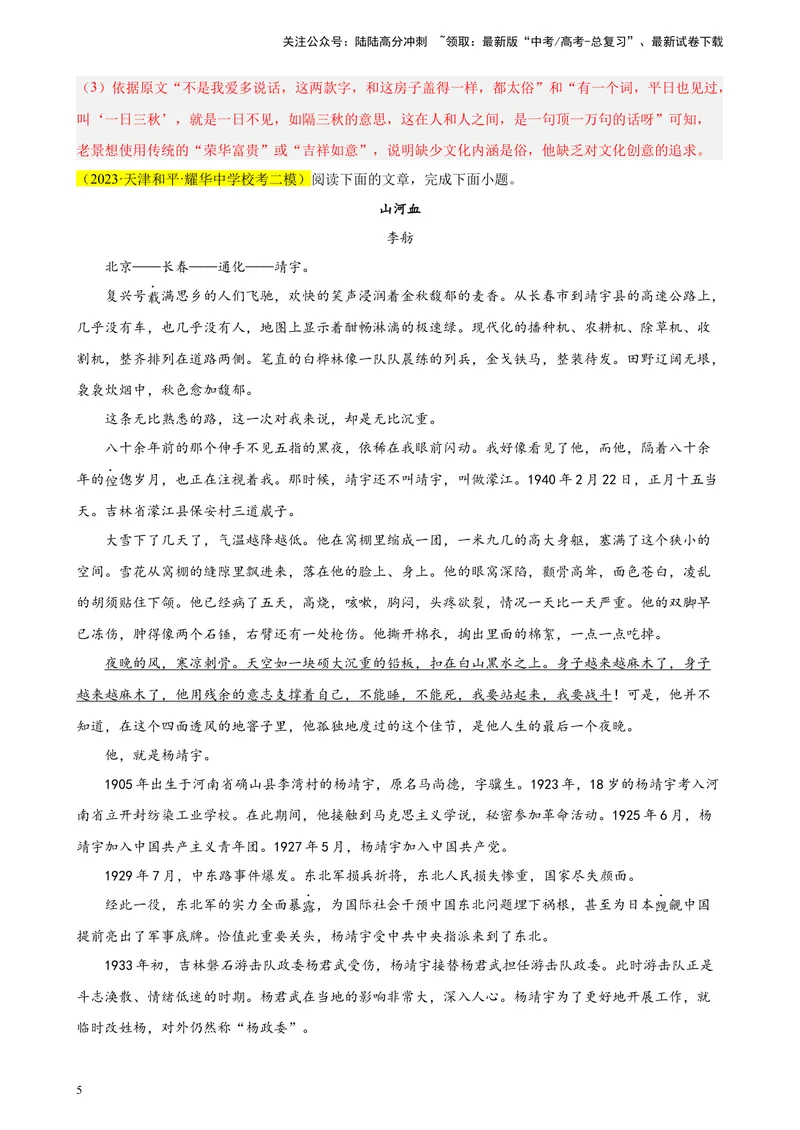 《专练06文学类文本阅读（一）（名校试题）（天津专用）-（解析版）_一轮复习_2025年_2025年新高考语文一轮复习题型专练习题试卷强化训练题_天津地区》第5页预览