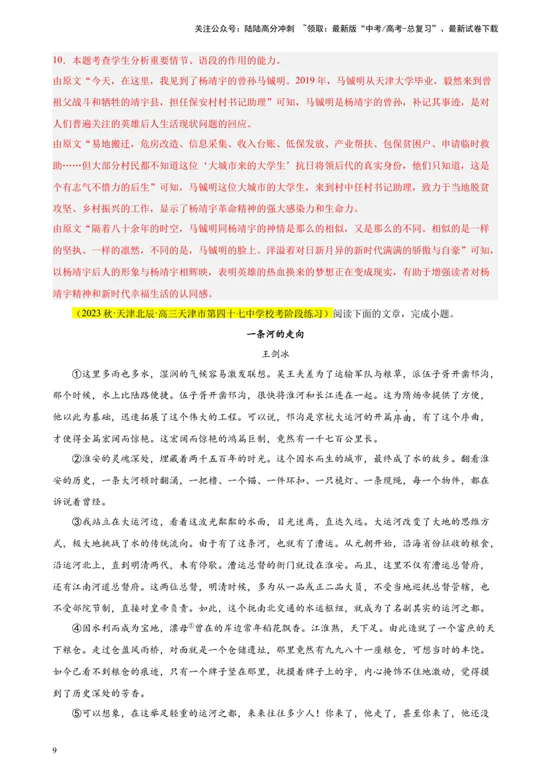 《专练06文学类文本阅读（一）（名校试题）（天津专用）-（解析版）_一轮复习_2025年_2025年新高考语文一轮复习题型专练习题试卷强化训练题_天津地区》第9页预览